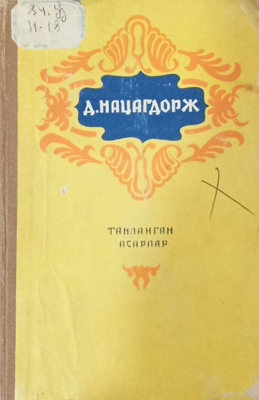 Танланган асарлар