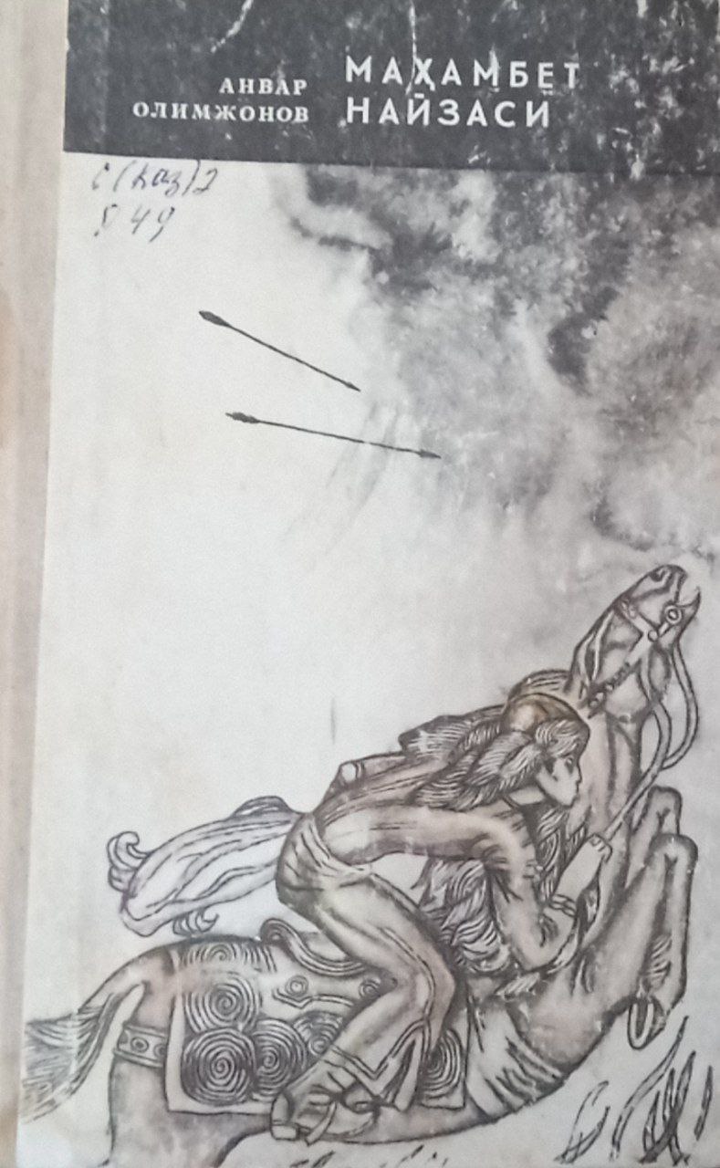 Маҳамбет найзаси (роман),Ўтрор тангаси.