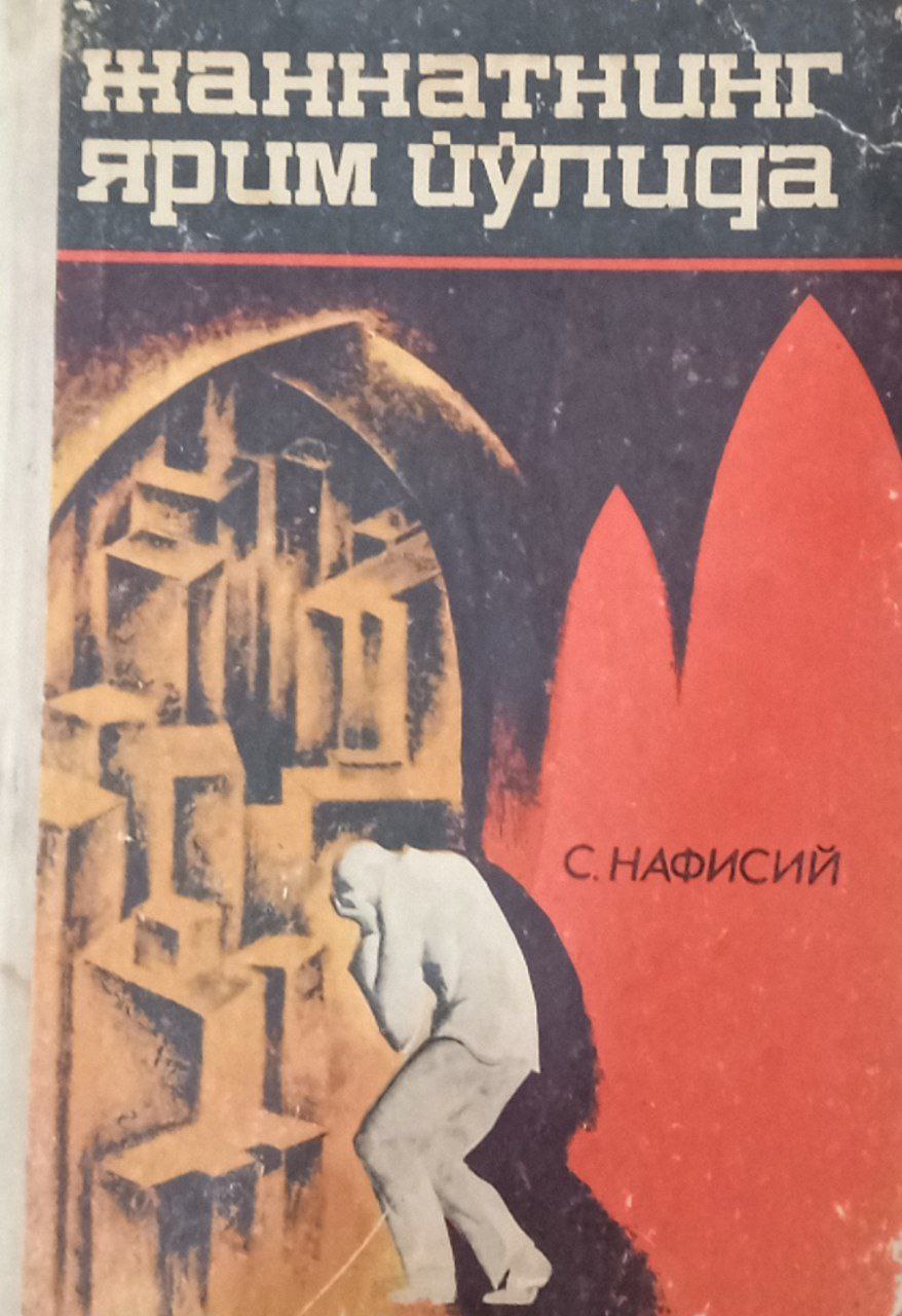 Жаннатнинг ярим йўлида