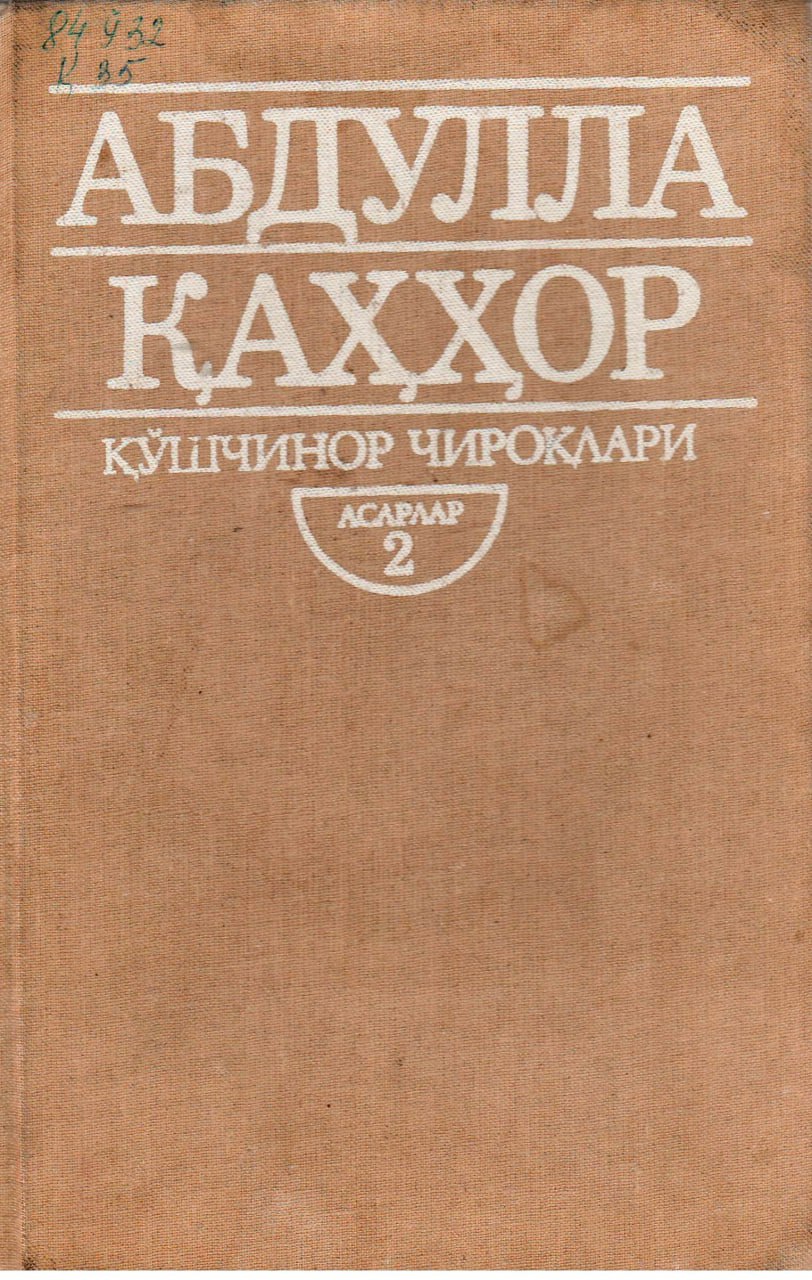 Қўшчинор чироқлари