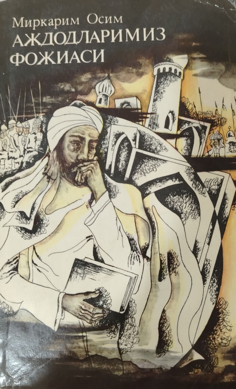 Аждодларимиз фожиаси