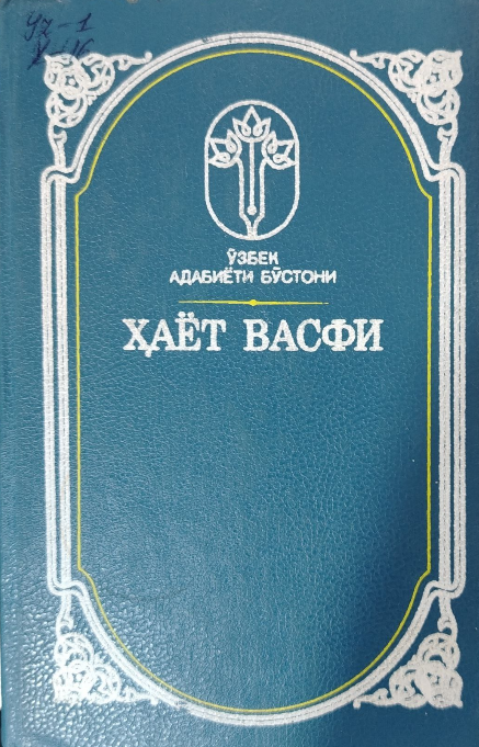 Ҳаёт васфи