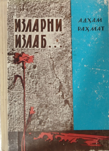 Изларни излаб...