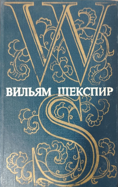 Танланган асарлар. Беш жилдлик. Тўртинчи жилд
