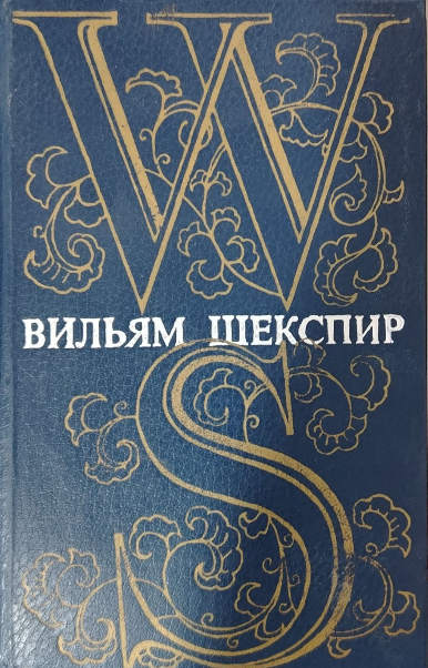 Танланган асарлар. Беш жилдлик. Иккинчи жилд
