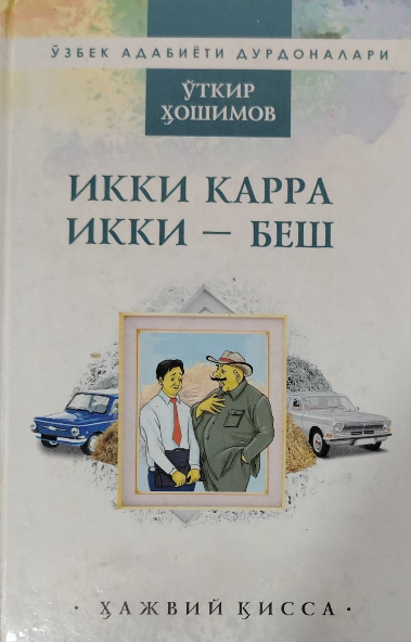 Икки карра икки беш