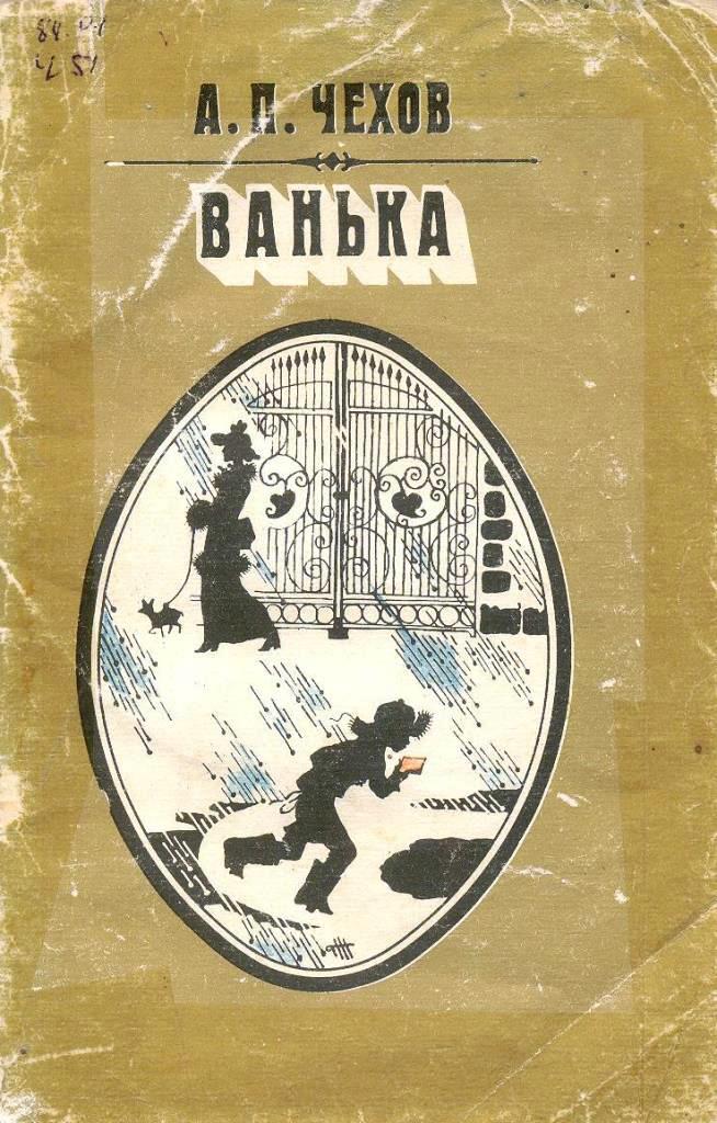 Ванька