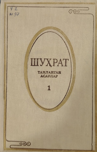 Танланган асарлар