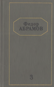 Собрание сочинений в шести томах. Том третий. Повести