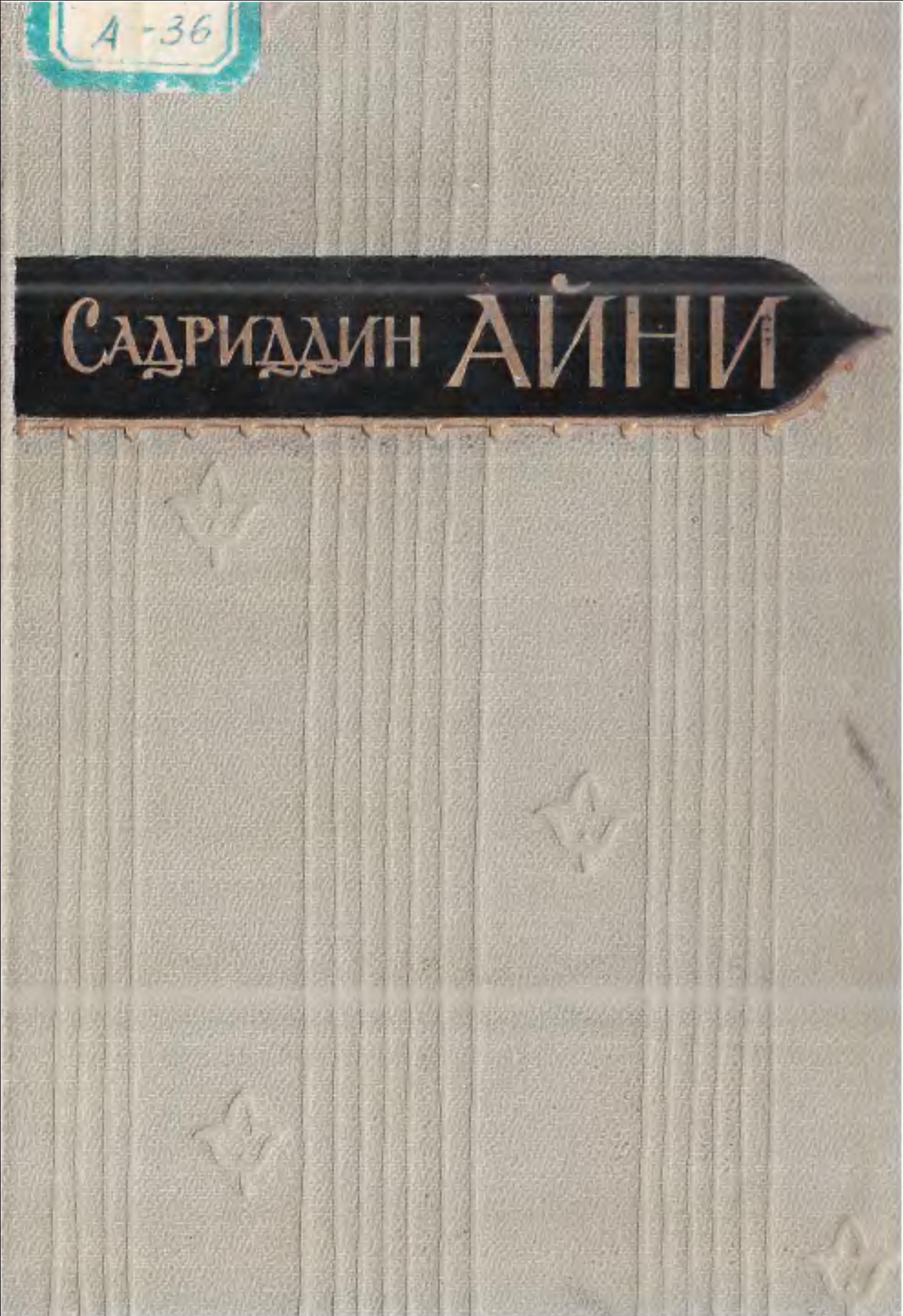 Собрание сочинений  В четырех томах. Том четвертый