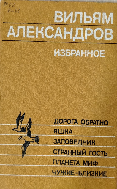 Избранное