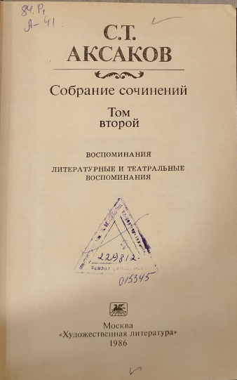 Собрание сочинений в трех томах. Том второй. Воспоминания