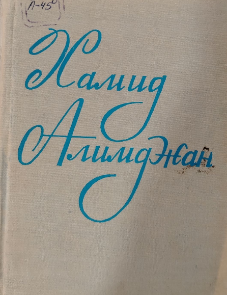 Избранное произведения