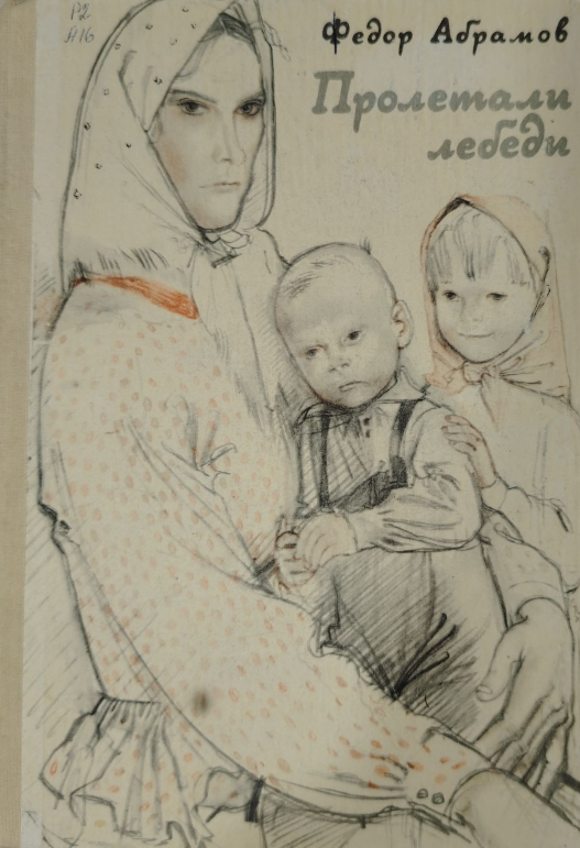 Пролетали лебеди