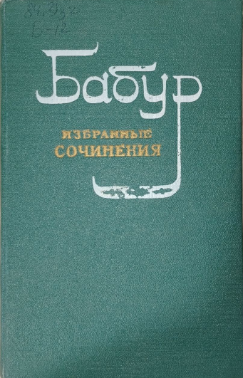 Избранные сочинения