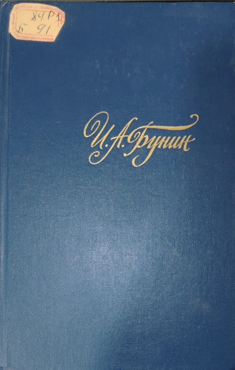 Собрание сочинений  В четырех томах. Том 1