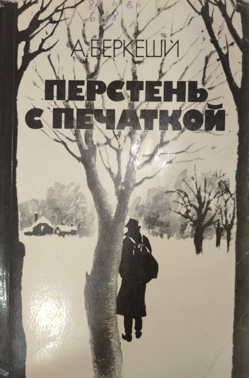 Перстень с печаткой