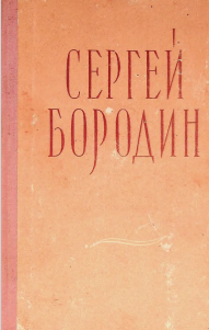 Собрание сочинений в пяти томах. Том второй