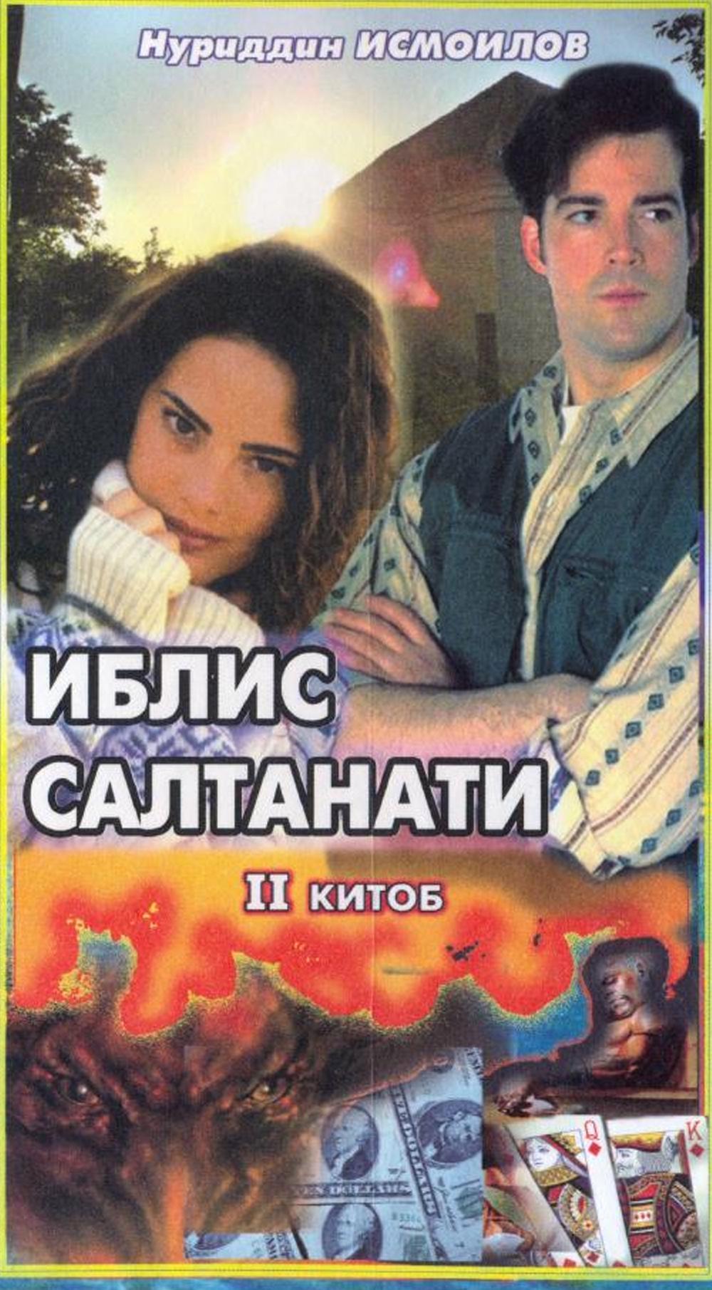Иблис салтанати II китоб