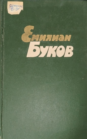 Избранные произведения в двух томах. Том второй