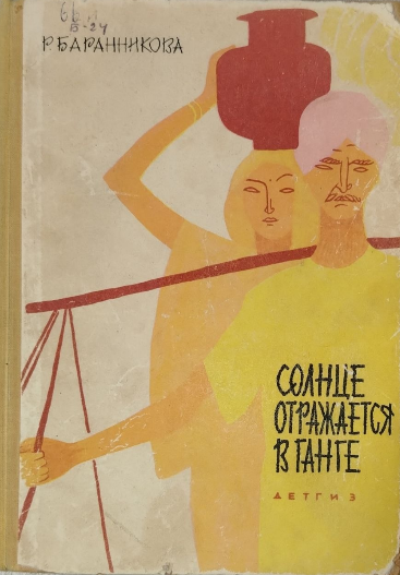 Солнце отражается в ганге