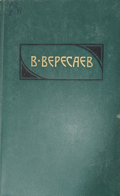 Сочинения  в четырех томах. Том 3