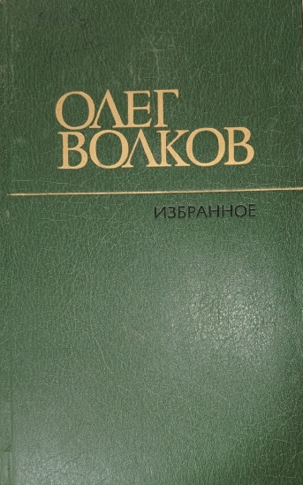 Избранное