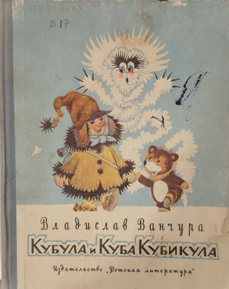 Кабула и Куба Кубикула
