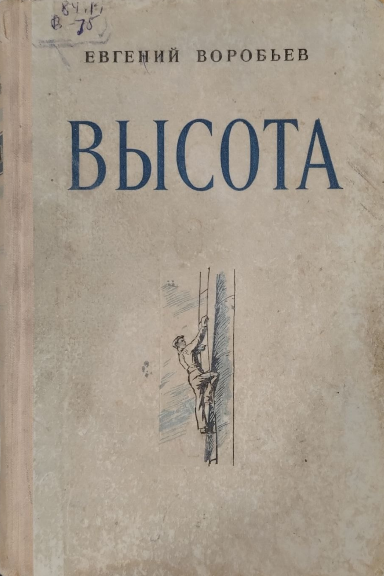 Высота