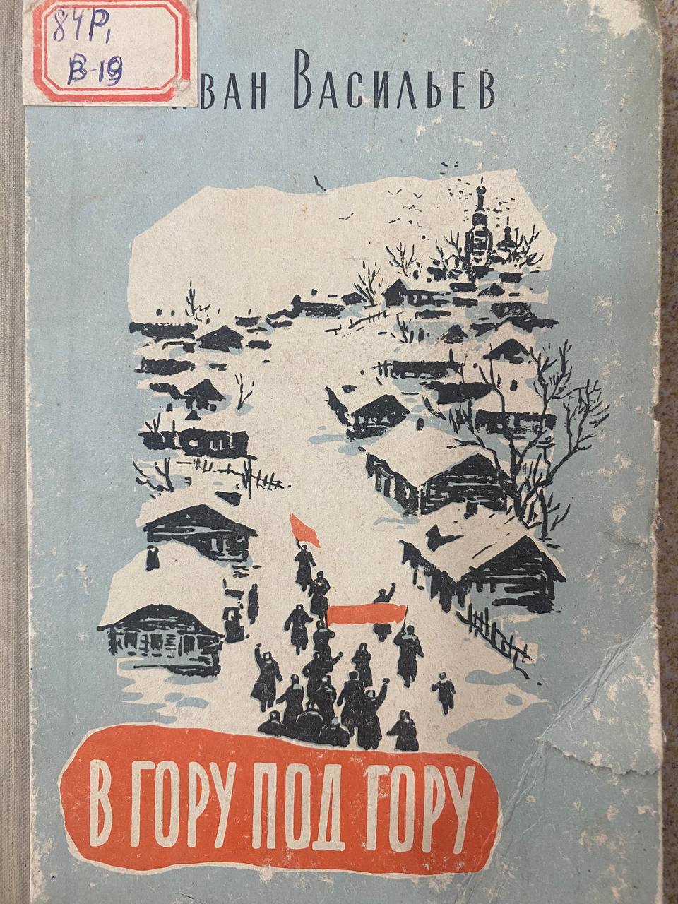 В гору под гору