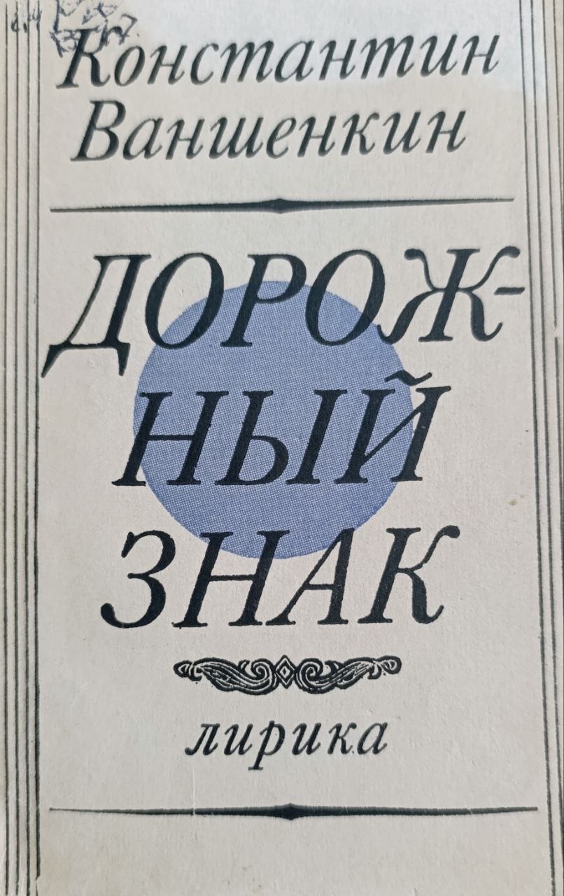 Дорожный знак,лирика