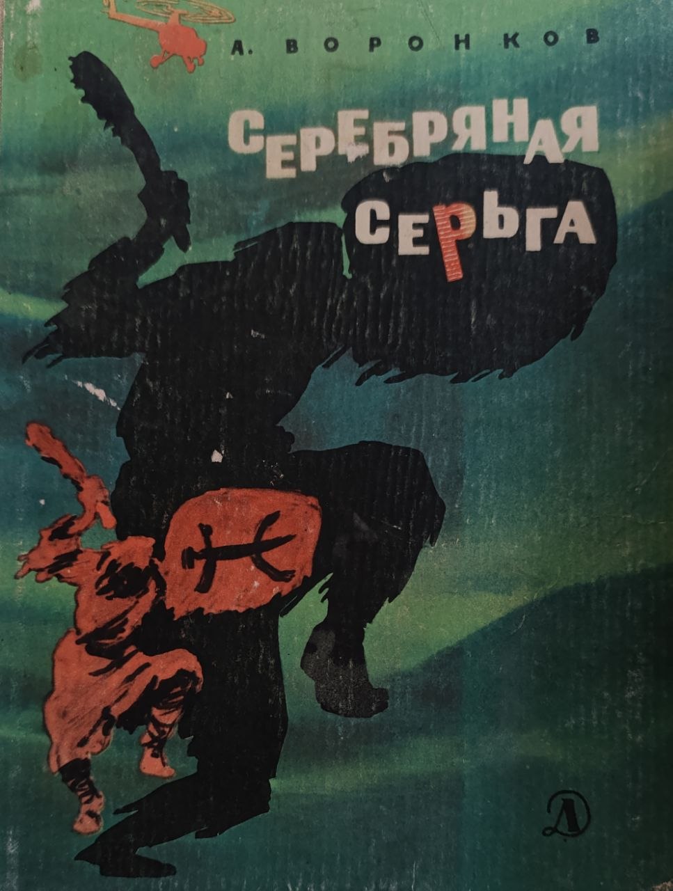 Серебряная  серьга
