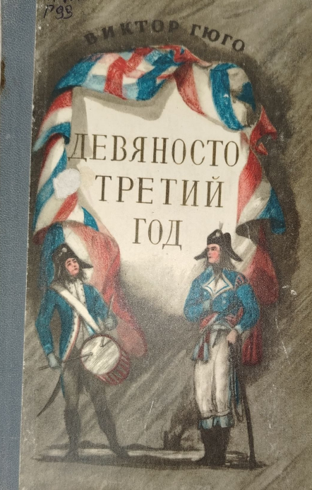 Девяносто третий год