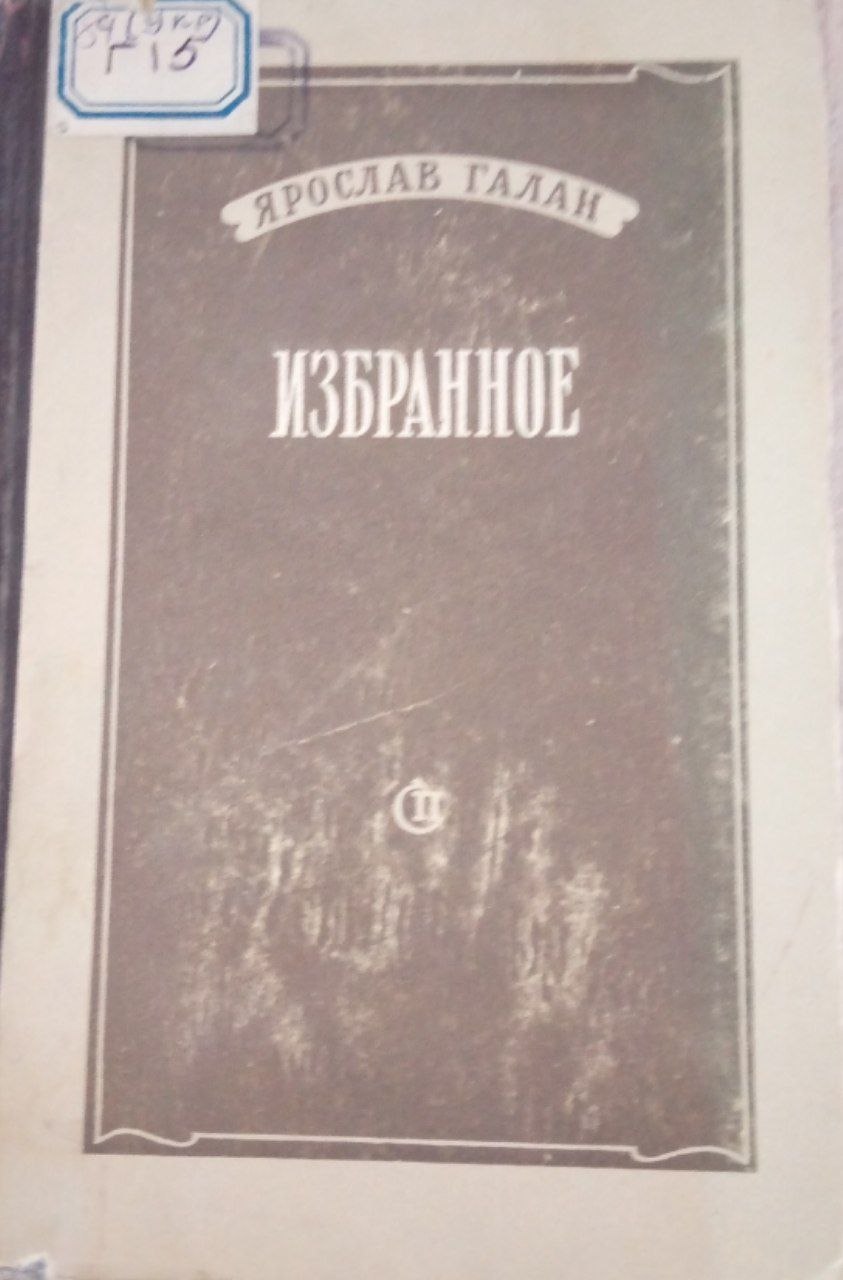 Избранное