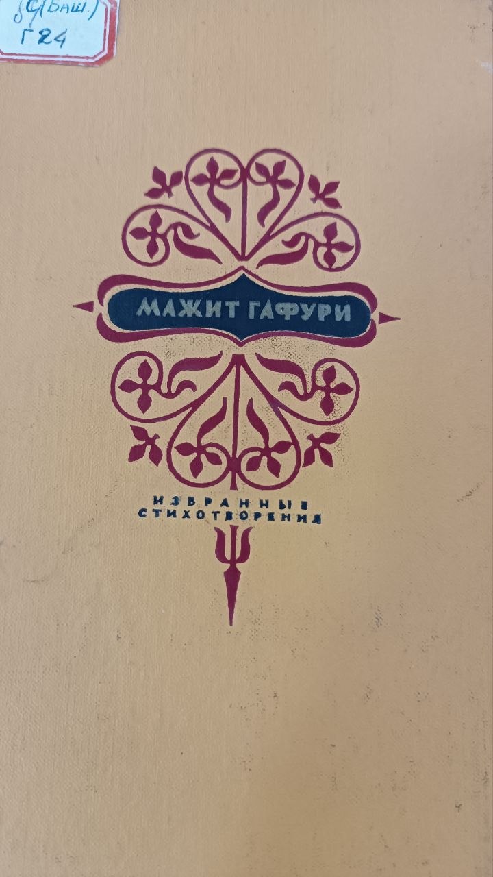 Избранные стихотворения