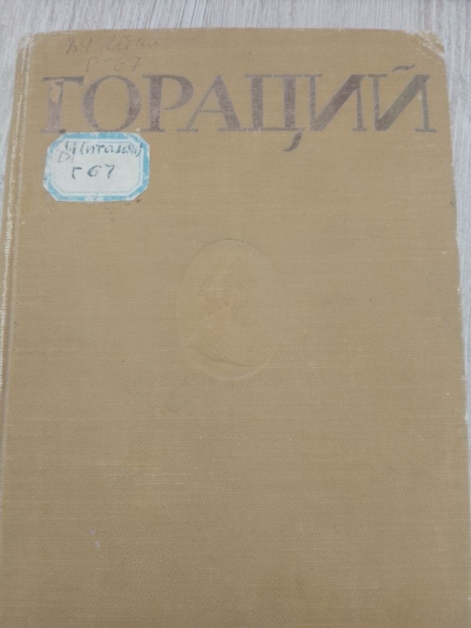 Избранные оды