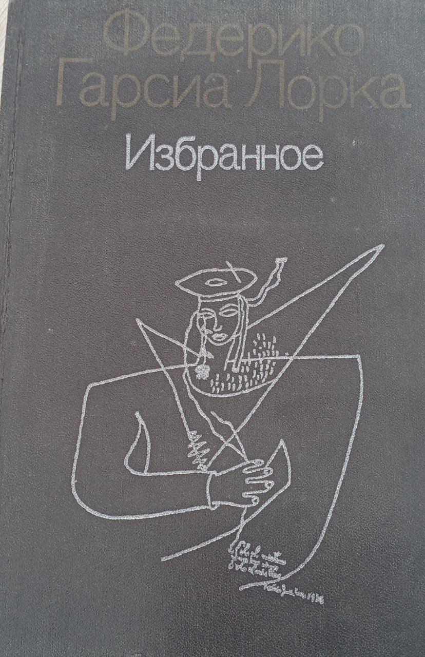 Избранное