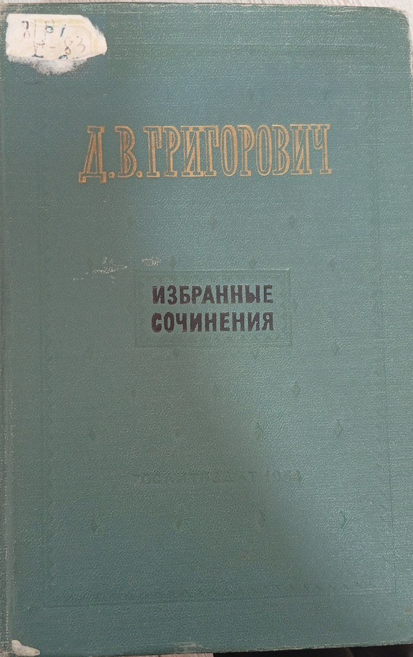 Избранные сочинения