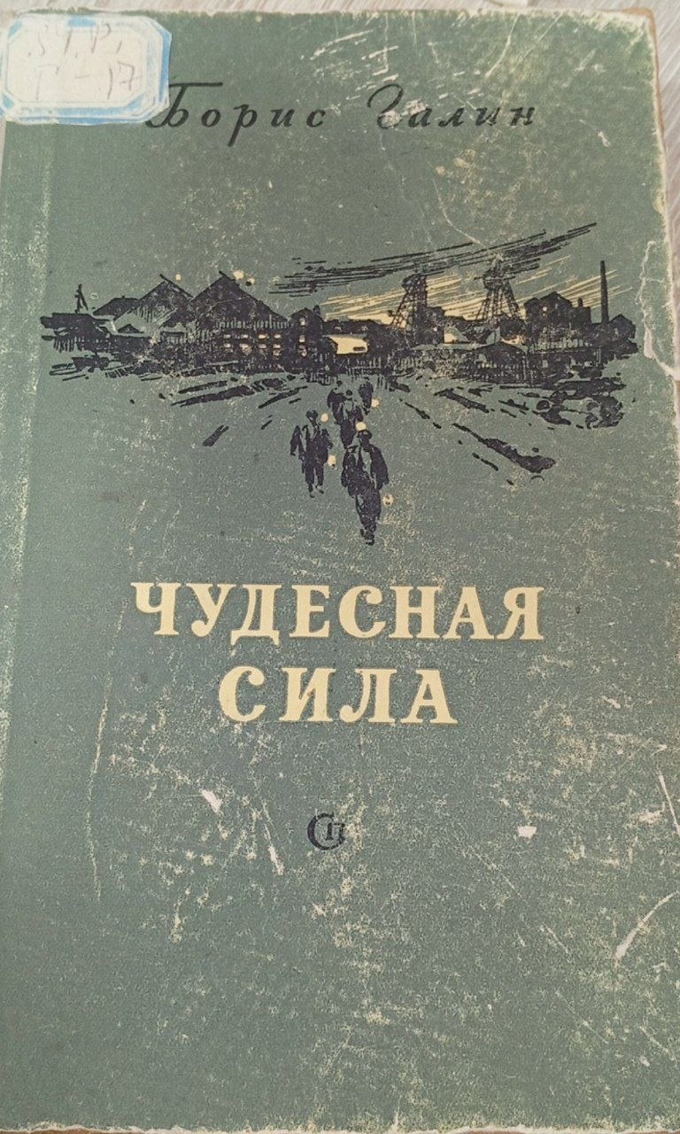 Чудесная сила
