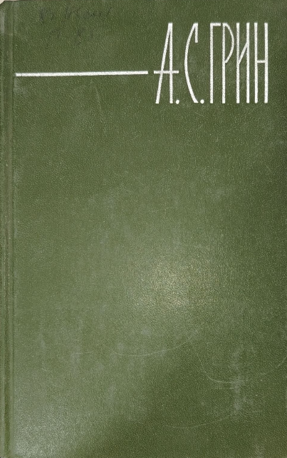 Собрание сочинений в шести томах. Том 4