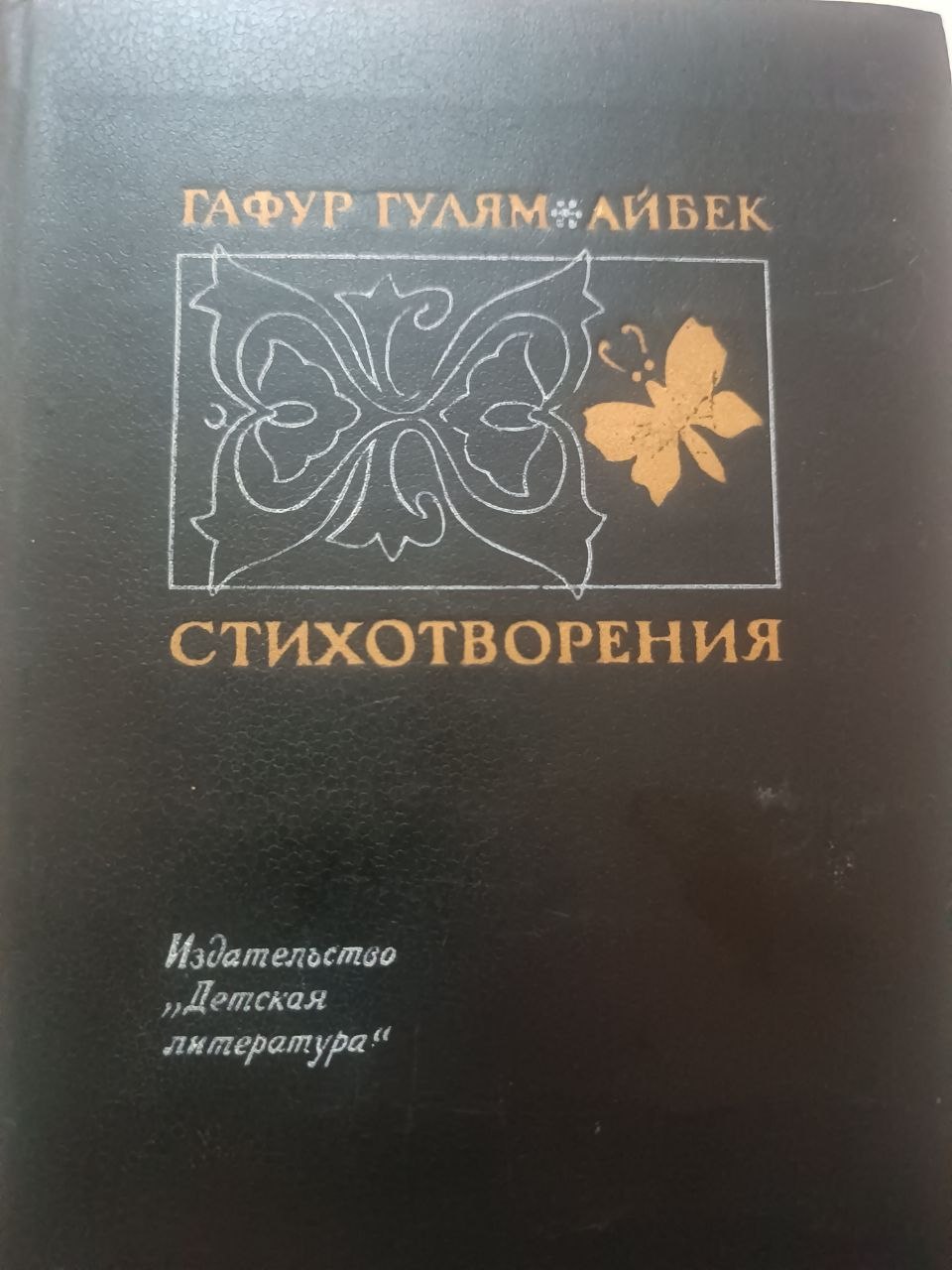 Стихотворения
