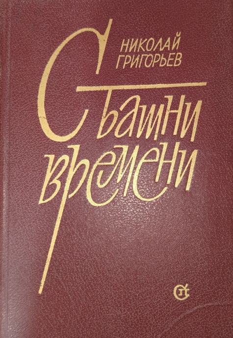 С башни времени