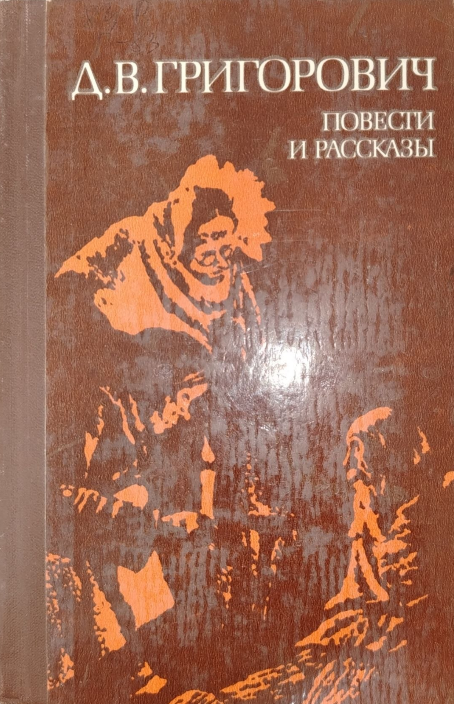 Повести и рассказы