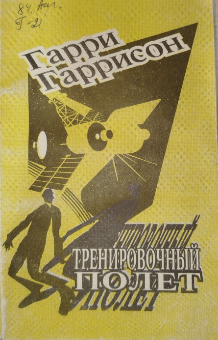 Треноровочный полет
