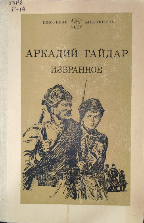 Избранное