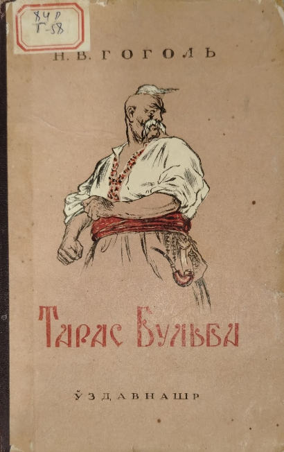 Тарас Бульба