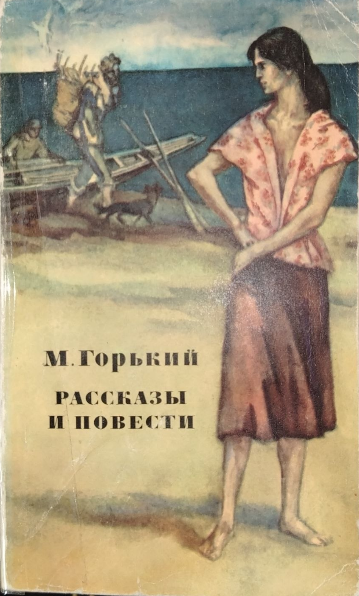 Рассказы и повести