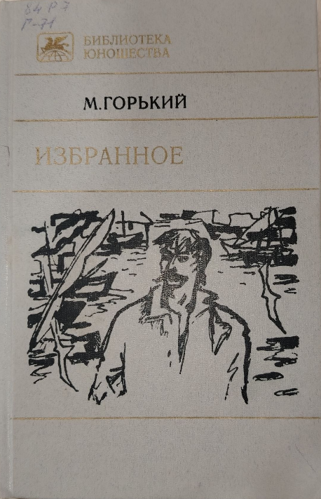 Избранное