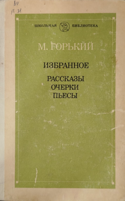 Рассказы. Очерки. Пьесы