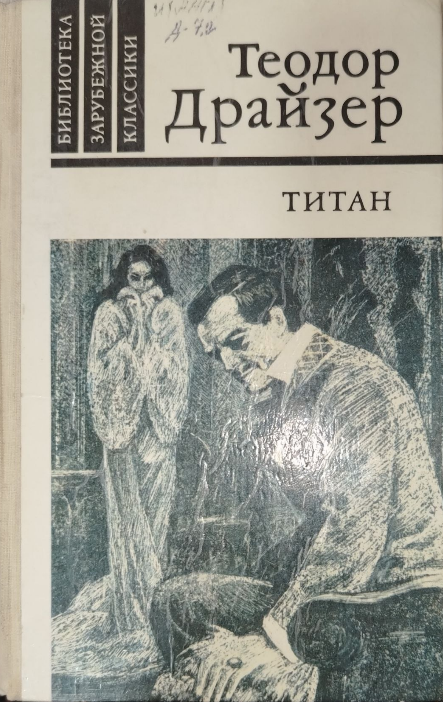 Титан